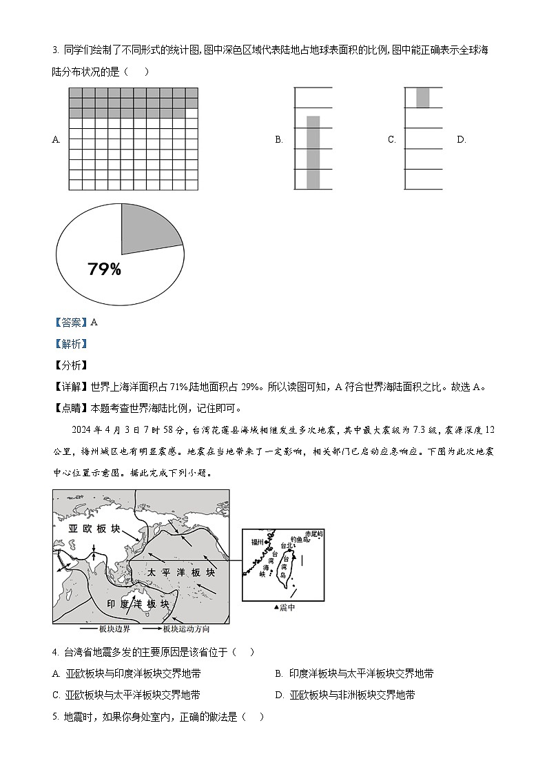 河南省商水县2024-2025学年八年级上学期期中地理试卷（解析版）-A4第2页
