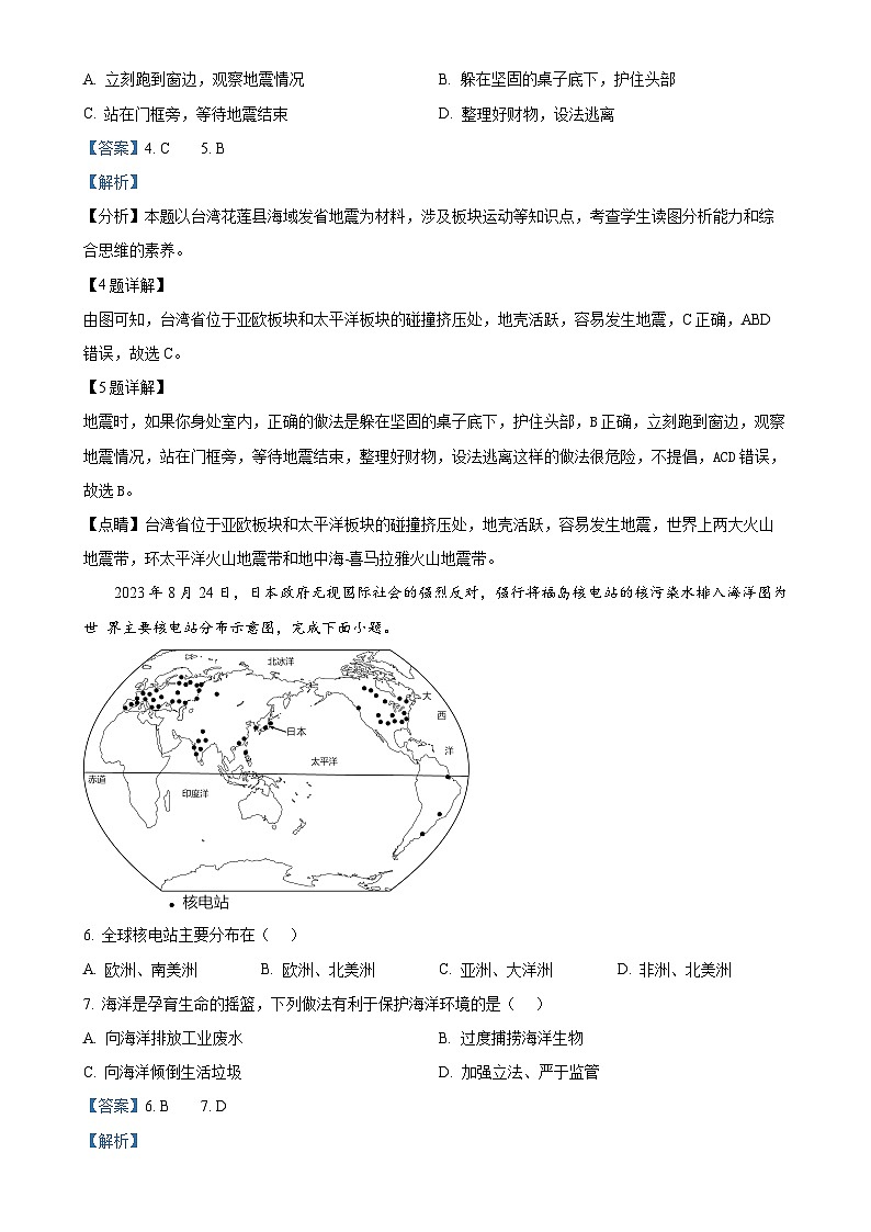 河南省商水县2024-2025学年八年级上学期期中地理试卷（解析版）-A4第3页