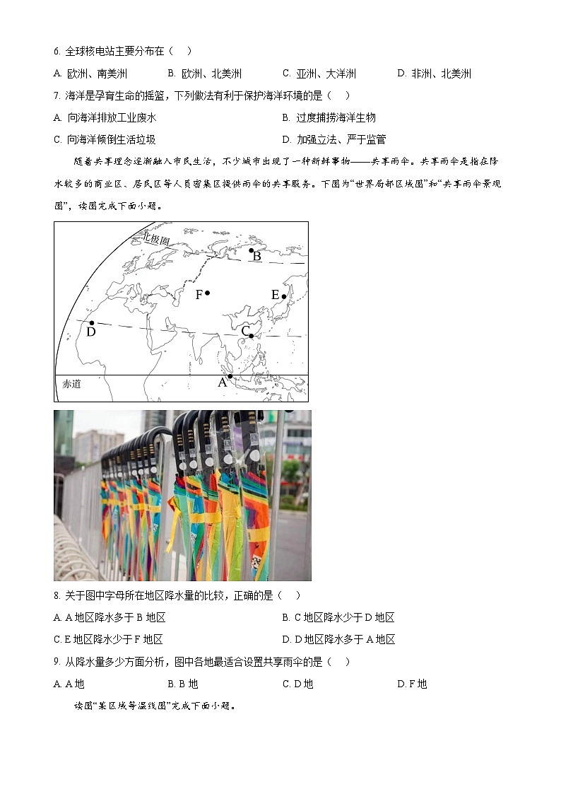 河南省商水县2024-2025学年八年级上学期期中地理试卷（原卷版）-A4第3页