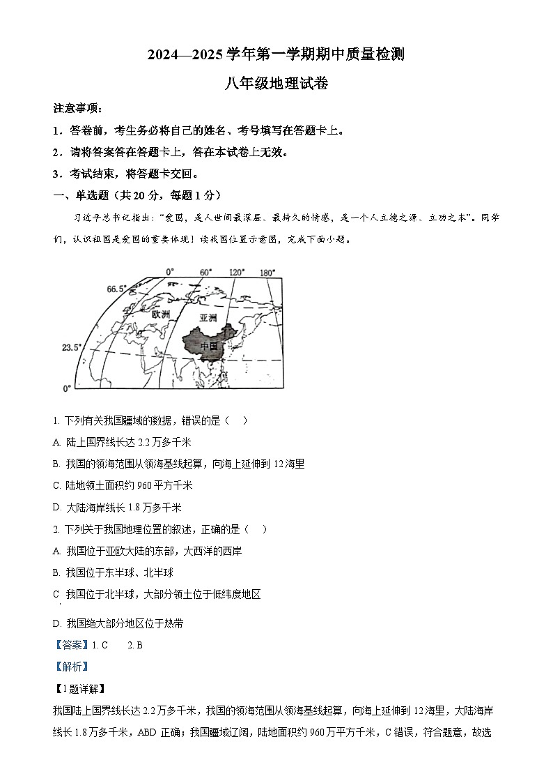 河南省宜阳县2024-2025学年八年级上学期期中考试地理试题（解析版）-A4第1页