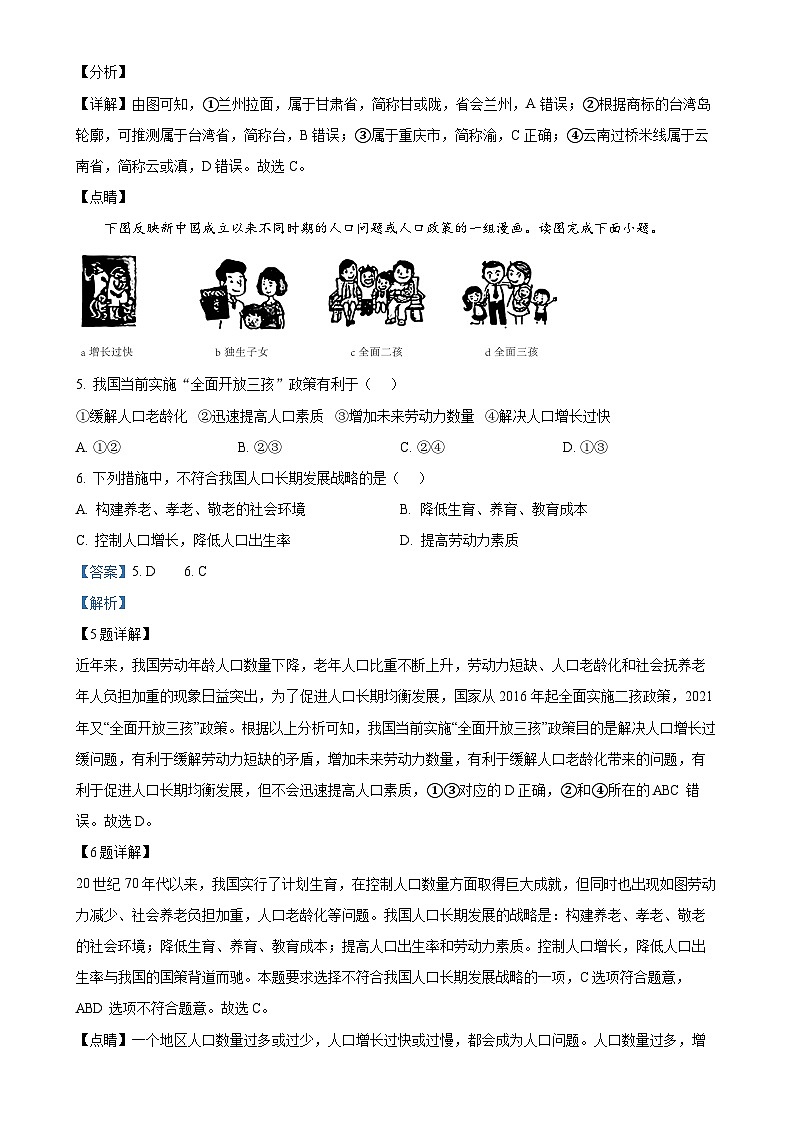 河南省宜阳县2024-2025学年八年级上学期期中考试地理试题（解析版）-A4第3页