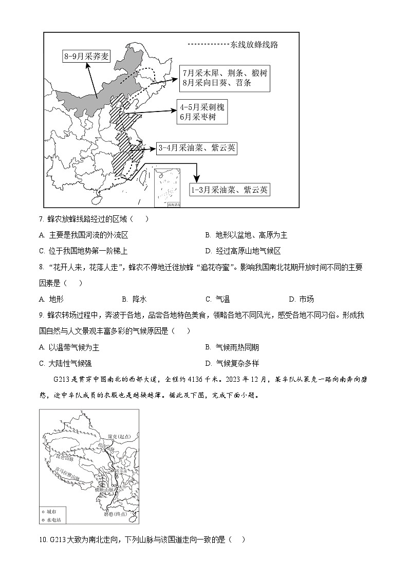 河南省宜阳县2024-2025学年八年级上学期期中考试地理试题（原卷版）-A4第3页