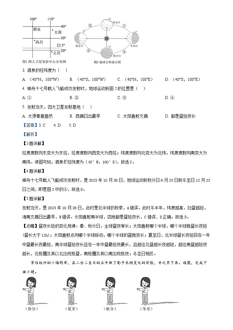 河南省镇平县2024-2025学年七年级上学期期中地理试卷（解析版）-A4第2页