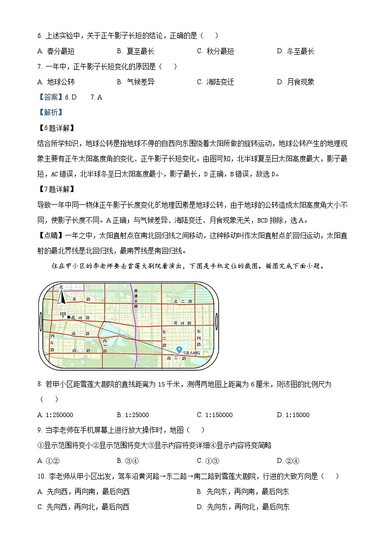 河南省镇平县2024-2025学年七年级上学期期中地理试卷（解析版）-A4第3页