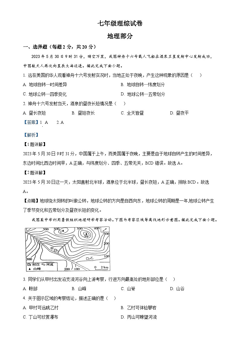 河北省邯郸市临漳县2024-2025学年七年级上学期期中地理试题（解析版）-A4第1页