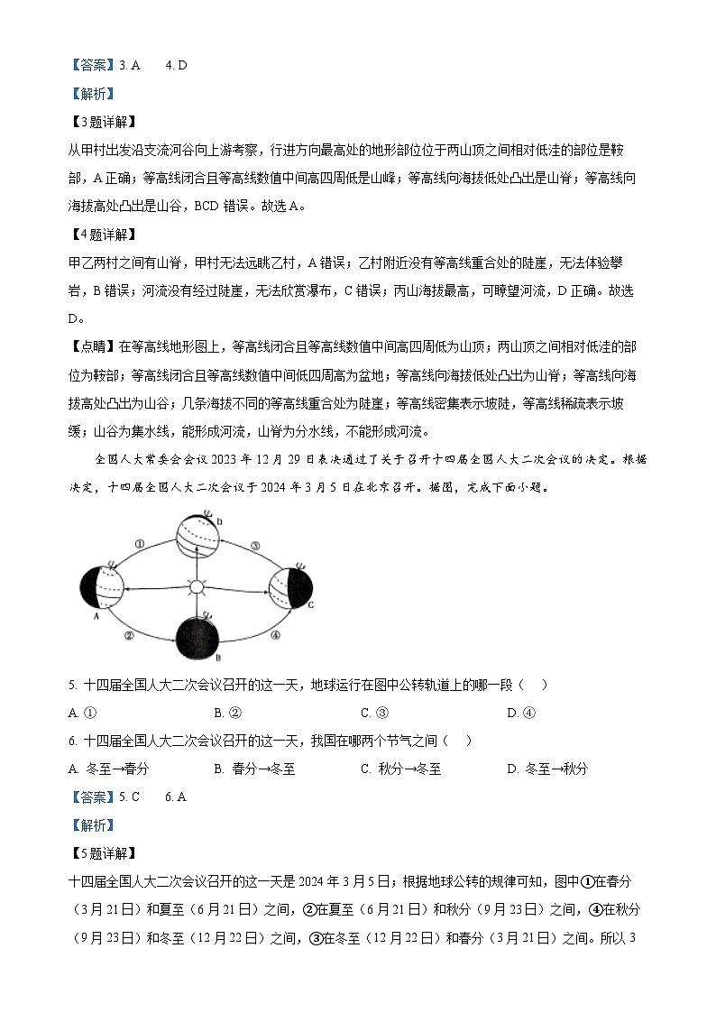 河北省邯郸市临漳县2024-2025学年七年级上学期期中地理试题（解析版）-A4第2页