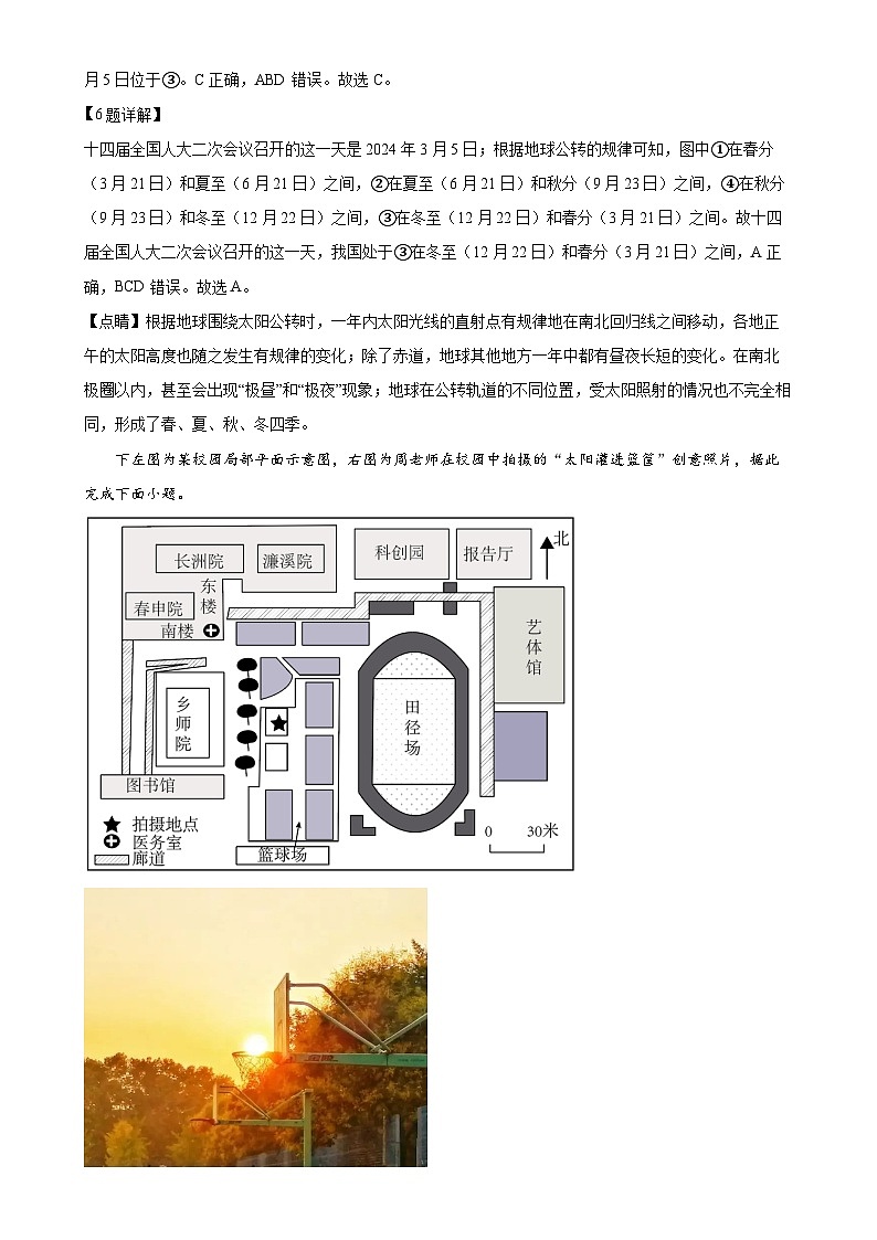 河北省邯郸市临漳县2024-2025学年七年级上学期期中地理试题（解析版）-A4第3页