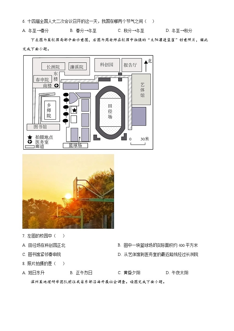 河北省邯郸市临漳县2024-2025学年七年级上学期期中地理试题（原卷版）-A4第2页