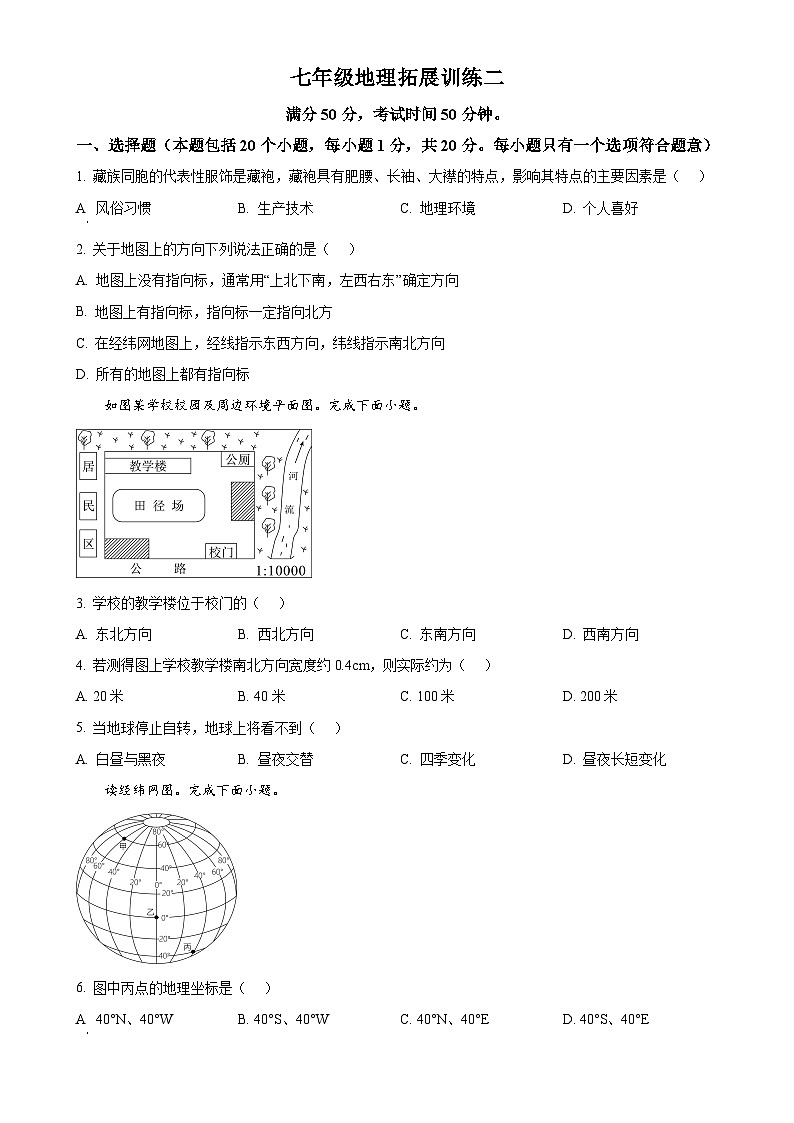 河南省安阳市滑县2024-2025学年七年级上学期期中地理试题（原卷版）-A4第1页