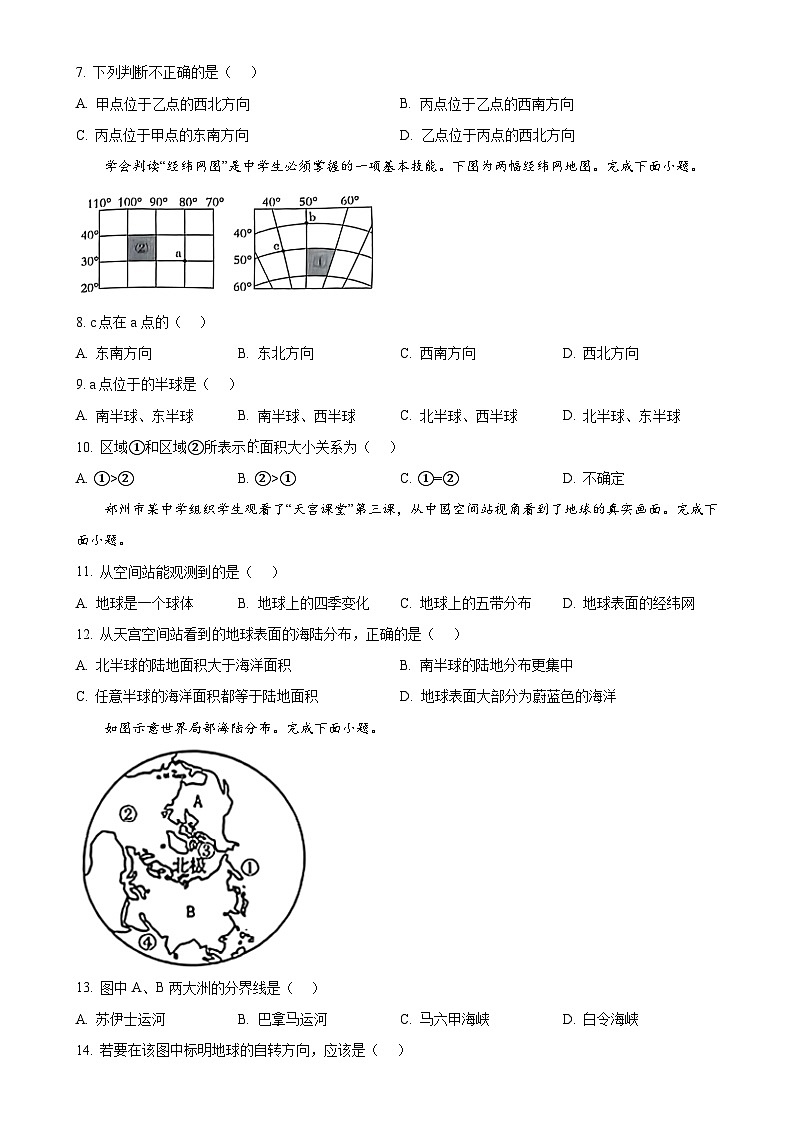河南省安阳市滑县2024-2025学年七年级上学期期中地理试题（原卷版）-A4第2页