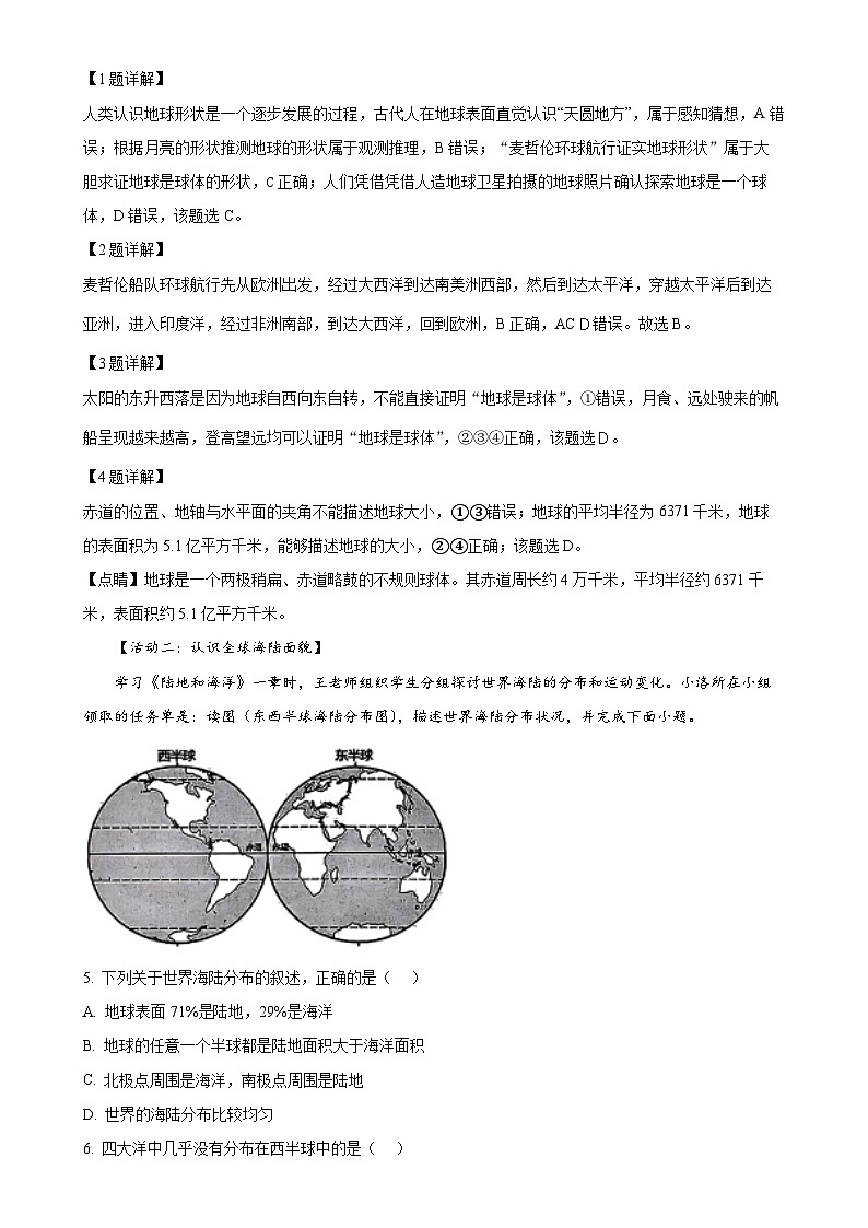 河南省洛阳市西工区2024-2025学年七年级上学期期中地理试卷（解析版）-A4第2页
