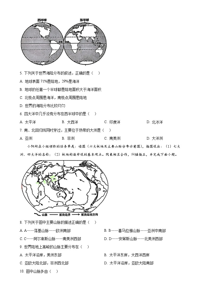 河南省洛阳市西工区2024-2025学年七年级上学期期中地理试卷（原卷版）-A4第2页