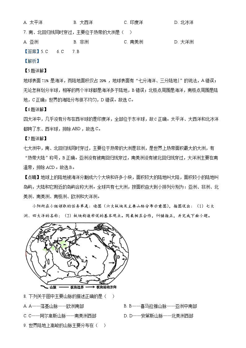 河南省洛阳市西工区2024-2025学年七年级上学期期中地理试卷（解析版）-A4第3页