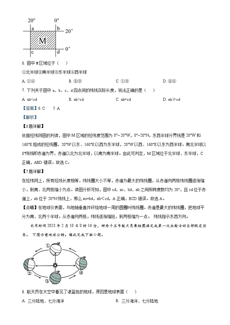 河南省洛阳市偃师区2024-2025学年七年级上学期期中地理试题（解析版）-A4第3页