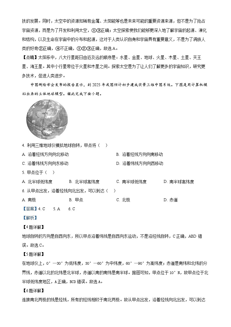 河南省郑州市九校联考2024-2025学年七年级上学期期中地理试卷（解析版）-A4第2页