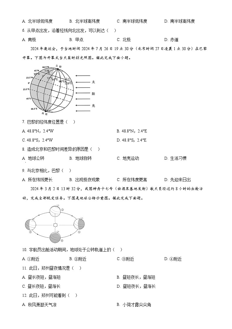 河南省郑州市九校联考2024-2025学年七年级上学期期中地理试卷（原卷版）-A4第2页