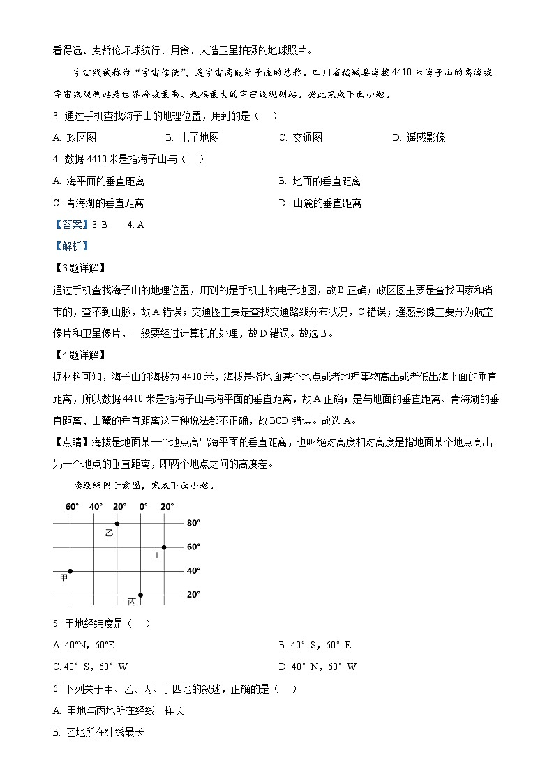 湖北省咸宁市赤壁市2024-2025学年七年级上学期期中地理试卷（解析版）-A4第2页