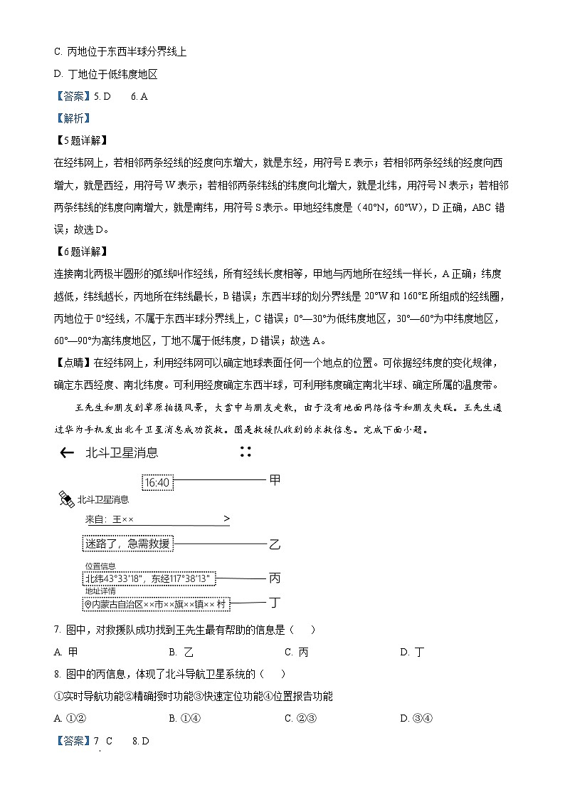 湖北省咸宁市赤壁市2024-2025学年七年级上学期期中地理试卷（解析版）-A4第3页