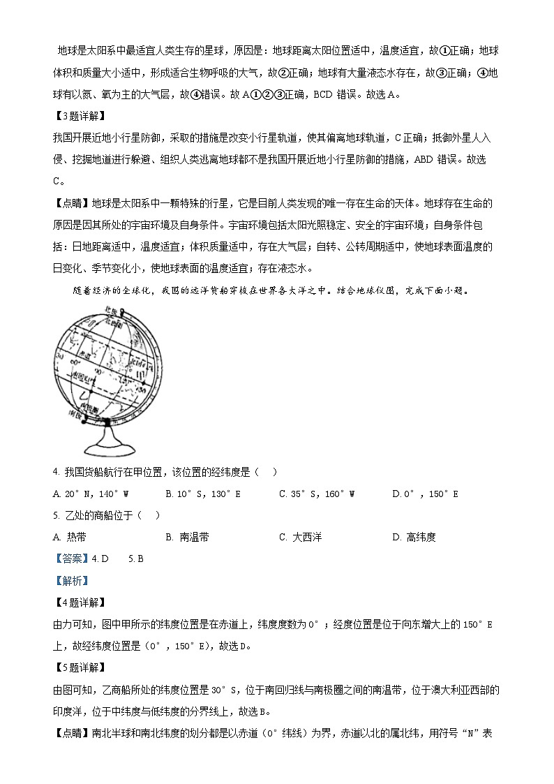 辽宁省盘锦市大洼区2024-2025学年七年级上学期期中考试地理试卷（解析版）-A4第2页