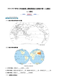 1.1 疆域（填图速记）-2024-2025学年八年级地理上册填图速记与演练手册（人教版）