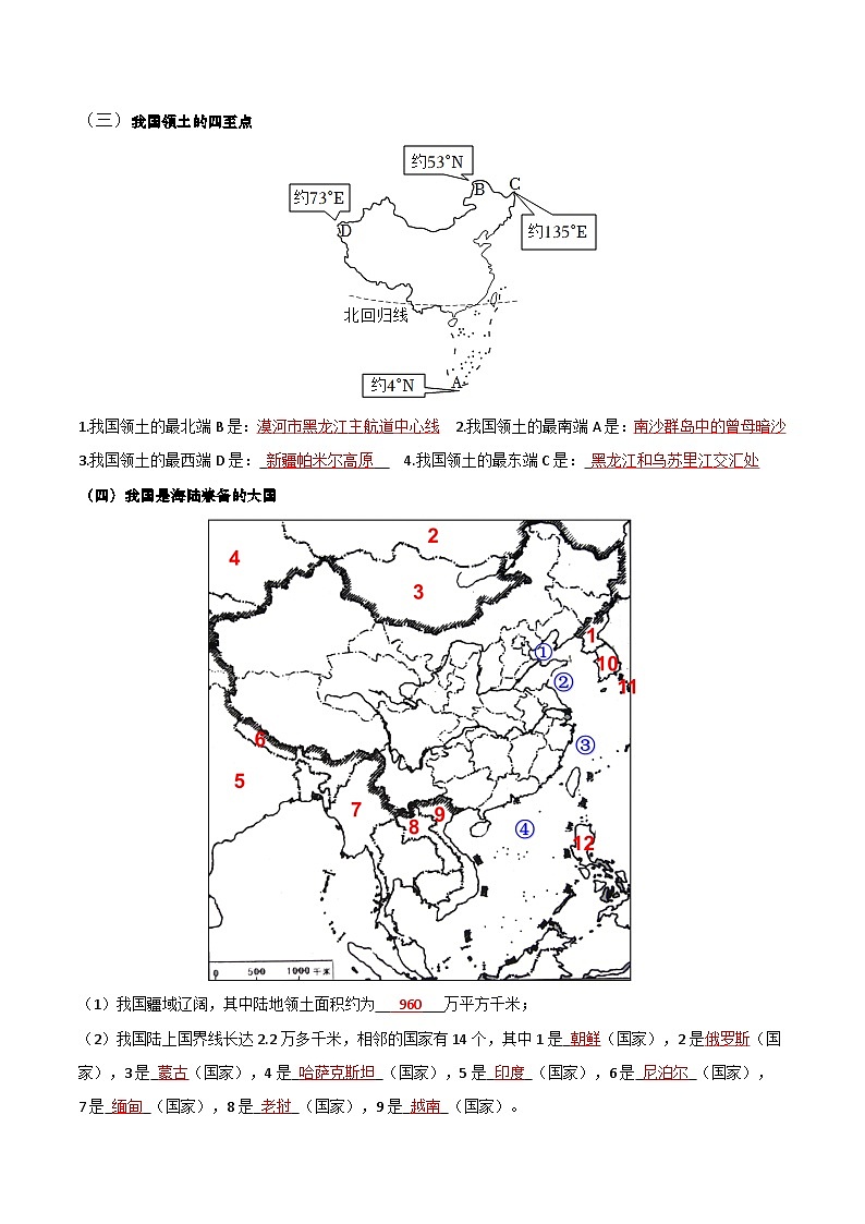 1.1 疆域（填图速记）-2024-2025学年八年级地理上册填图速记与演练手册（人教版）（解析版）第2页