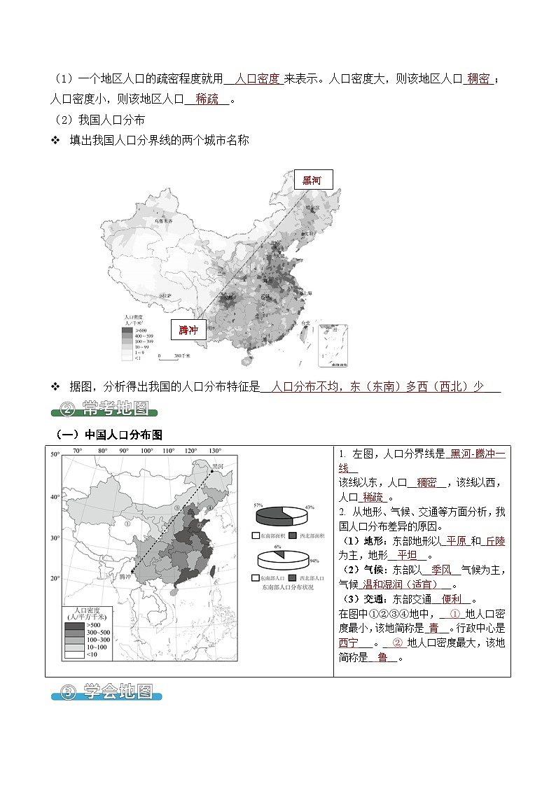 1.2 人口（填图速记）-2024-2025学年八年级地理上册填图速记与演练手册（人教版）（解析版）第2页