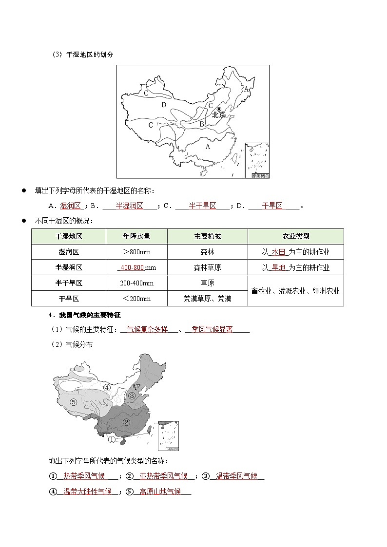 2.2 气候（填图速记）-2024-2025学年八年级地理上册填图速记与演练手册（人教版）（解析版）第3页