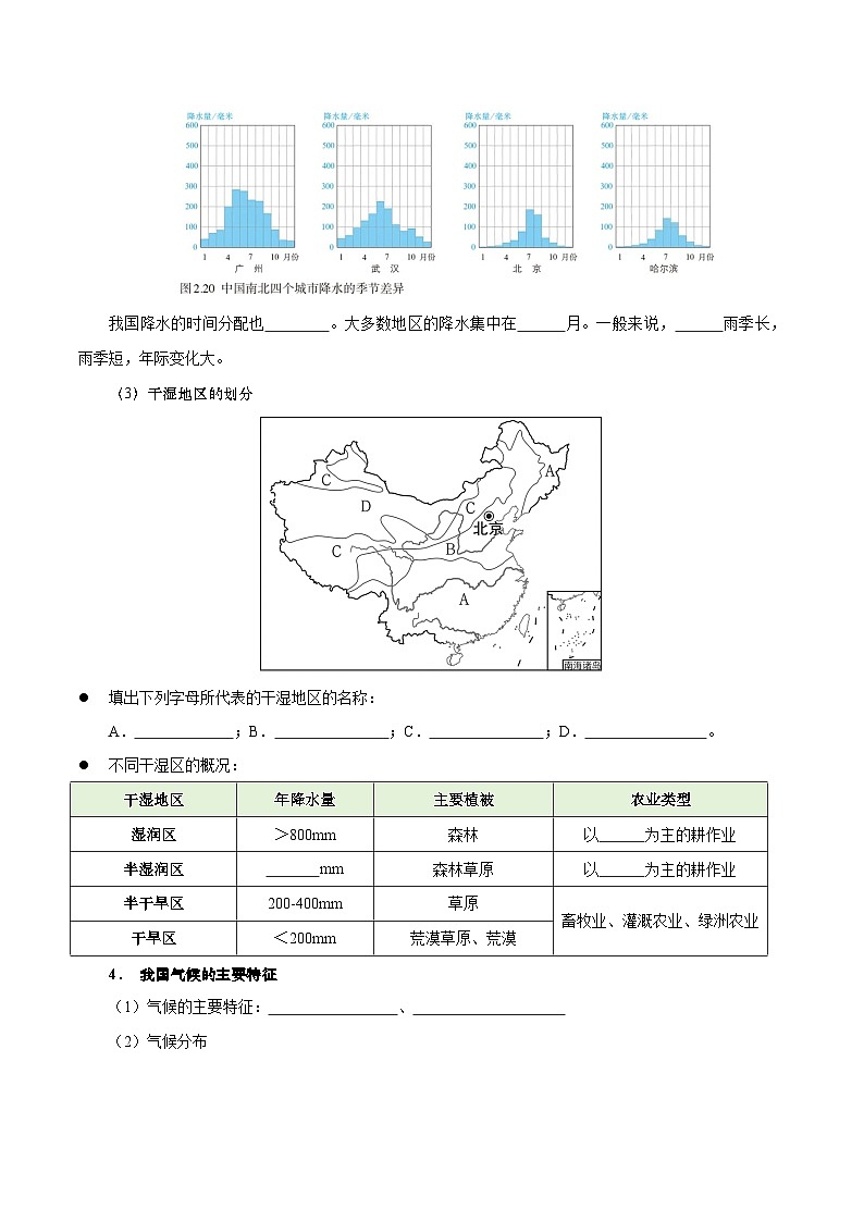 2.2 气候（填图速记）-2024-2025学年八年级地理上册填图速记与演练手册（人教版）（原卷版）第3页