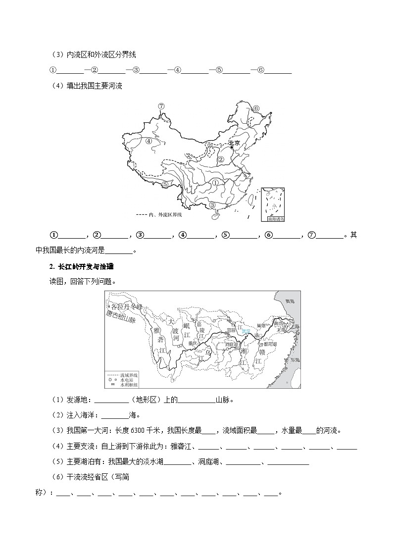 2.3 河流（填图速记）-2024-2025学年八年级地理上册填图速记与演练手册（人教版）（原卷版）第2页