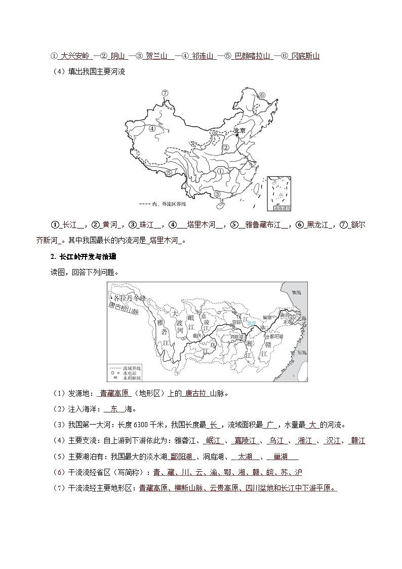 2.3 河流（填图速记）-2024-2025学年八年级地理上册填图速记与演练手册（人教版）（解析版）第2页