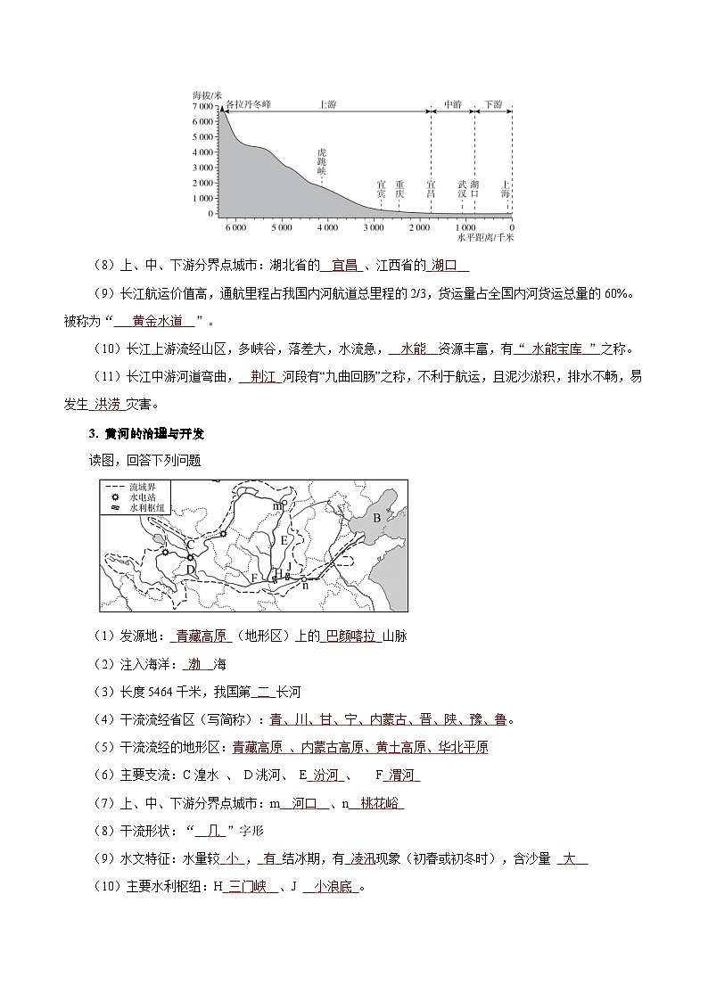 2.3 河流（填图速记）-2024-2025学年八年级地理上册填图速记与演练手册（人教版）（解析版）第3页