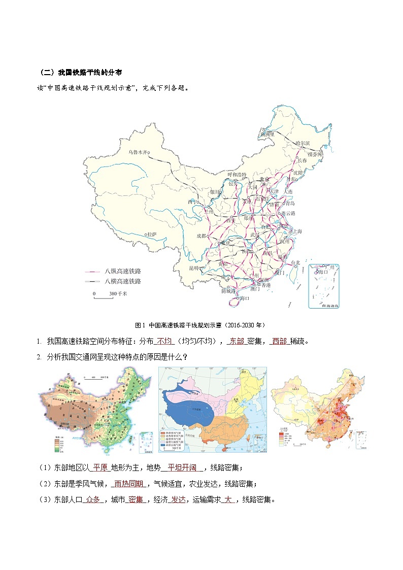 4.1 交通运输（填图速记）-2024-2025学年八年级地理上册填图速记与演练手册（人教版）（解析版）第2页
