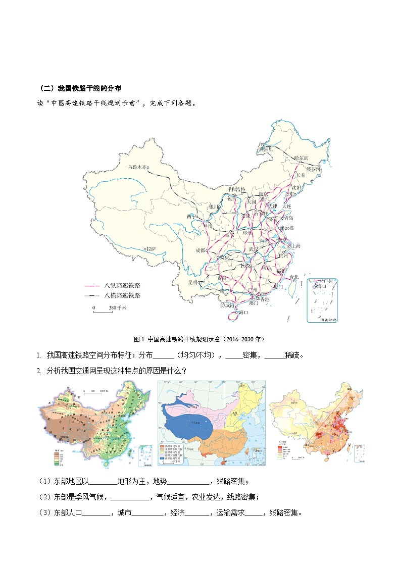 4.1 交通运输（填图速记）-2024-2025学年八年级地理上册填图速记与演练手册（人教版）（原卷版）第2页