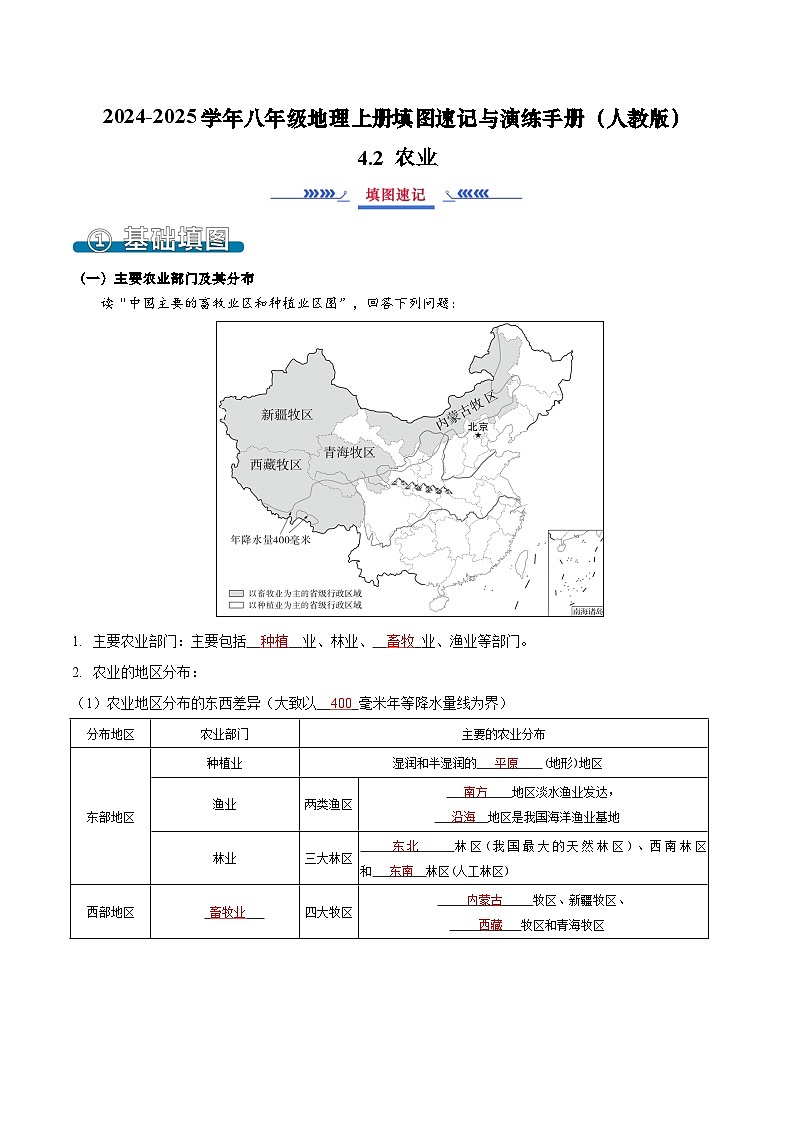 4.2 农业（填图速记）-2024-2025学年八年级地理上册填图速记与演练手册（人教版）（解析版）第1页
