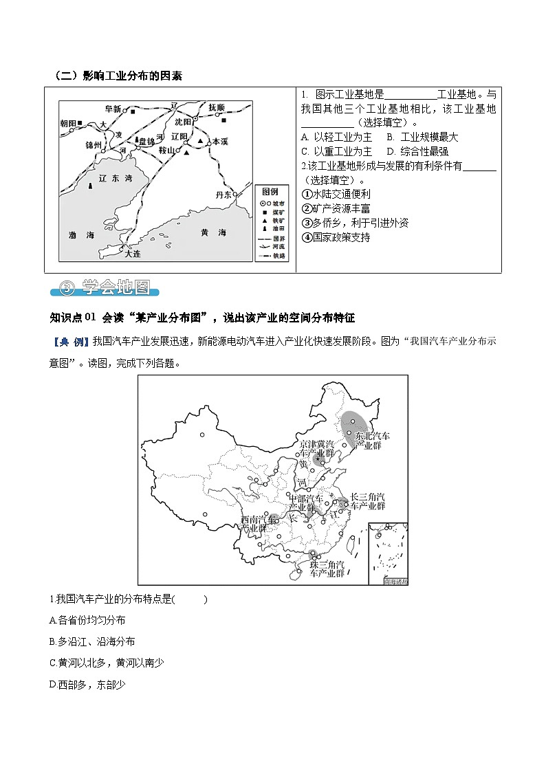 4.3 工业（填图速记）-2024-2025学年八年级地理上册填图速记与演练手册（人教版）（原卷版）第3页