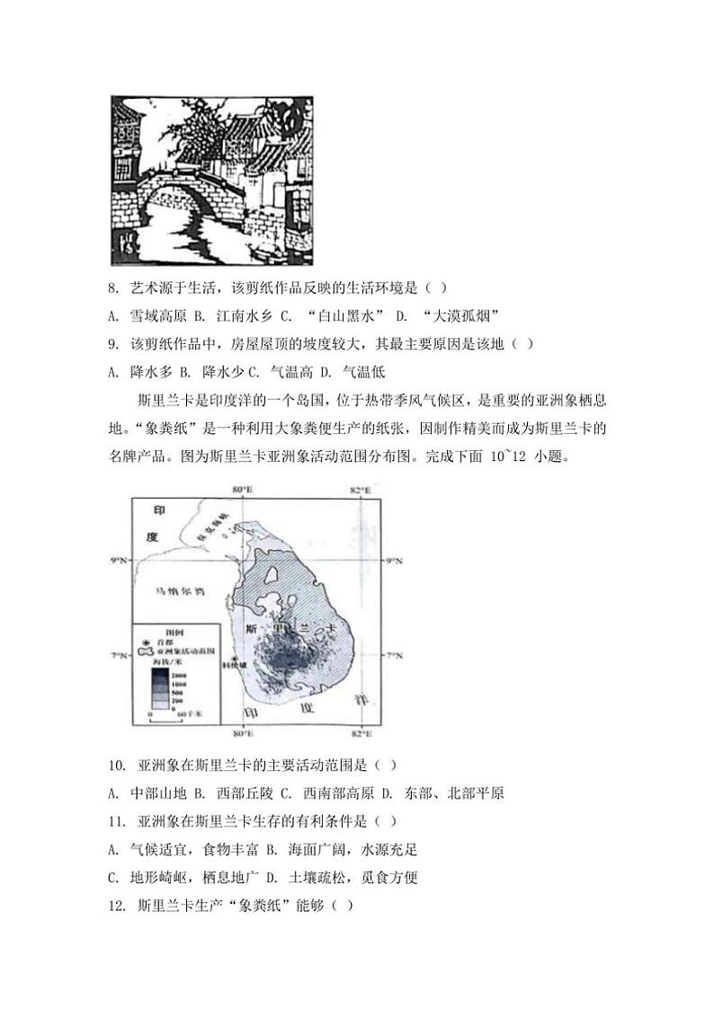 2024～2025学年陕西省西安市新城区西光中学教育集团八年级(上)12月月考地理试卷(含答案)第3页