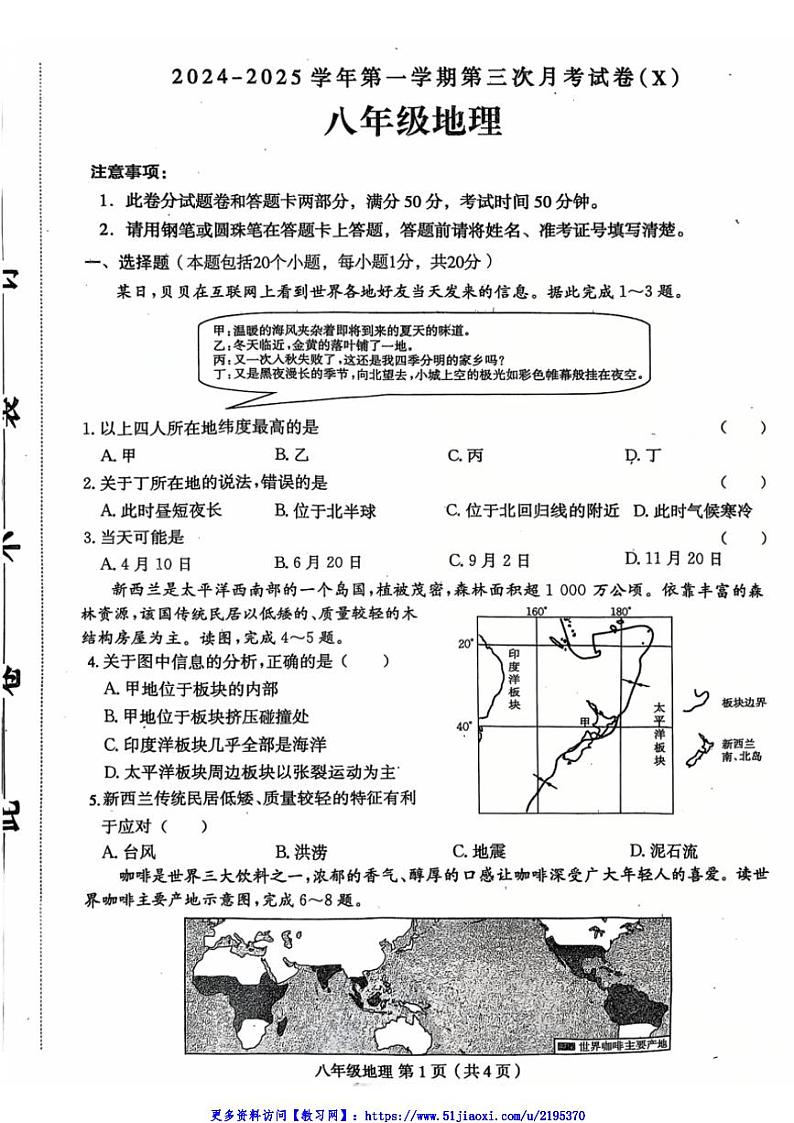 2024～2025学年河南省周口市郸城县名校八年级(上)第三次月考地理试卷(含答案)第1页