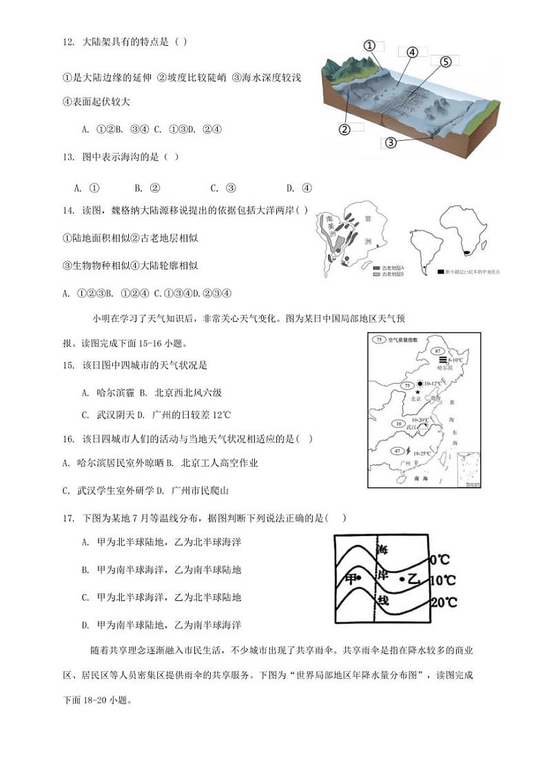 2024～2025学年吉林省长春市第八十七中学七年级(上)12月月考地理试卷(无答案)第3页