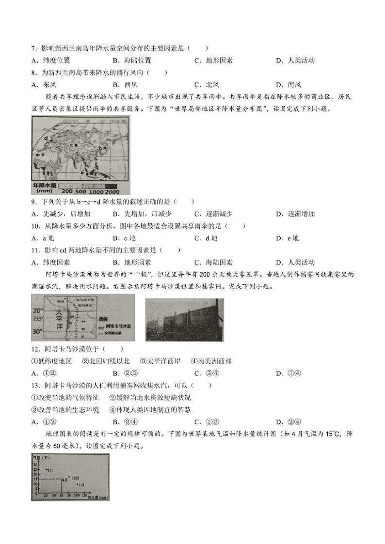 2024～2025学年河北省唐山市路南区七年级(上)12月月考地理试卷(无答案)第2页