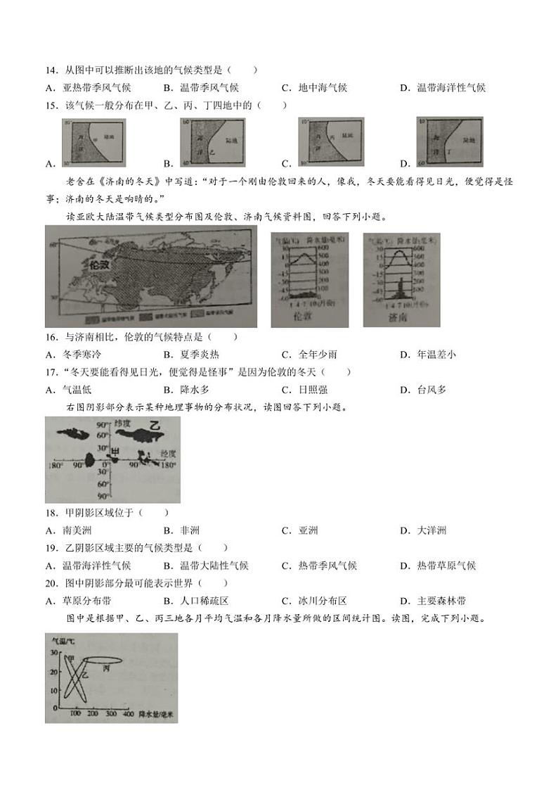 2024～2025学年河北省唐山市路南区七年级(上)12月月考地理试卷(无答案)第3页