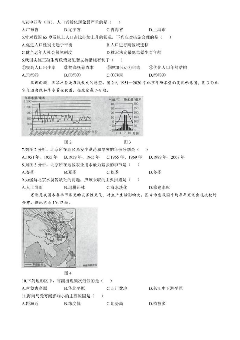 2024～2025学年江西省九江市柴桑区柴桑五校联考(月考)八年级(上)12月月考地理试卷(无答案)第2页