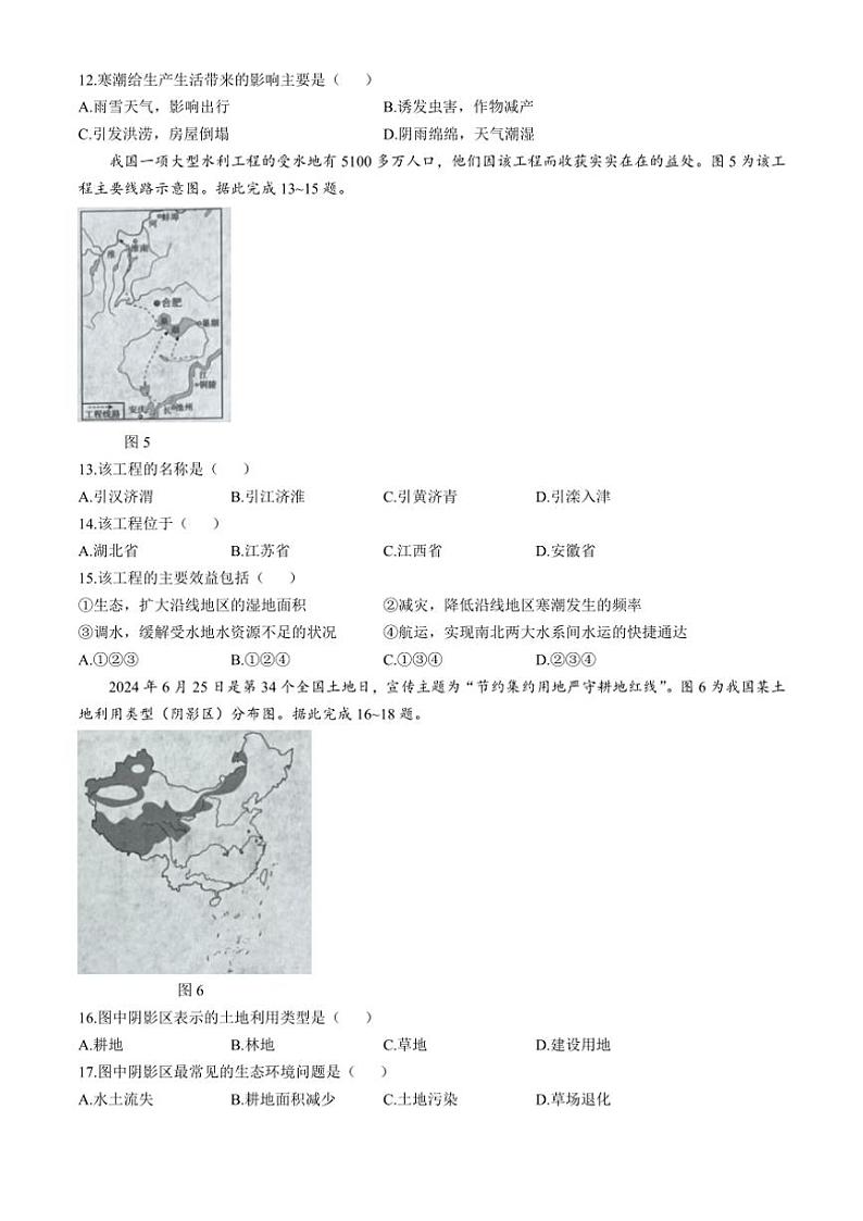 2024～2025学年江西省九江市柴桑区柴桑五校联考(月考)八年级(上)12月月考地理试卷(无答案)第3页
