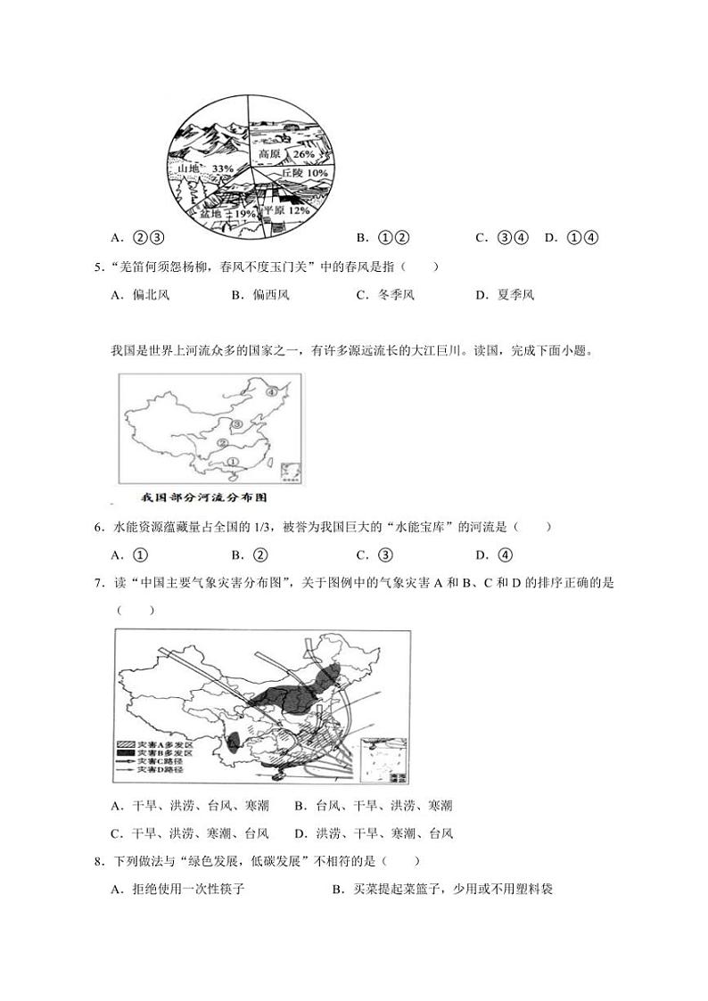 2024～2025学年辽宁省鞍山市海城市西部集团八年级(上)12月第三次质量监测地理试卷(含答案)第2页