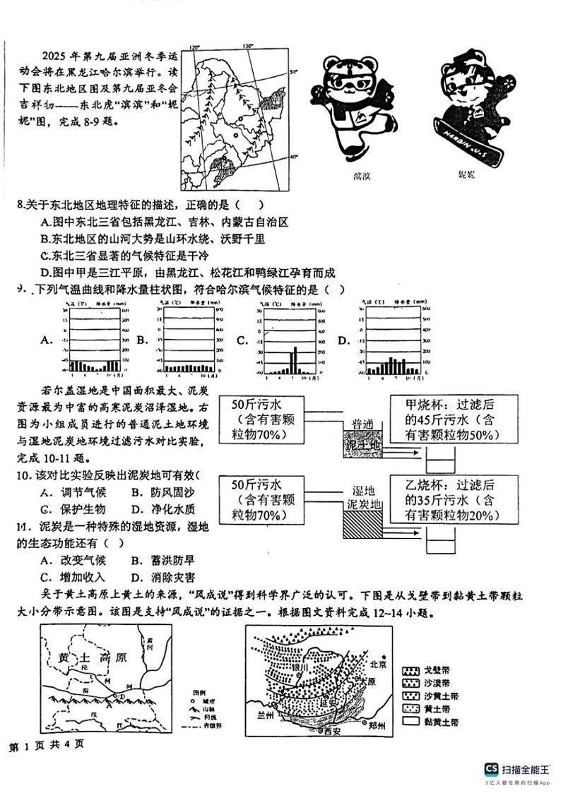 2024～2025学年山东省日照市新营中学八年级(上)12月月考地理试卷(含答案)第2页