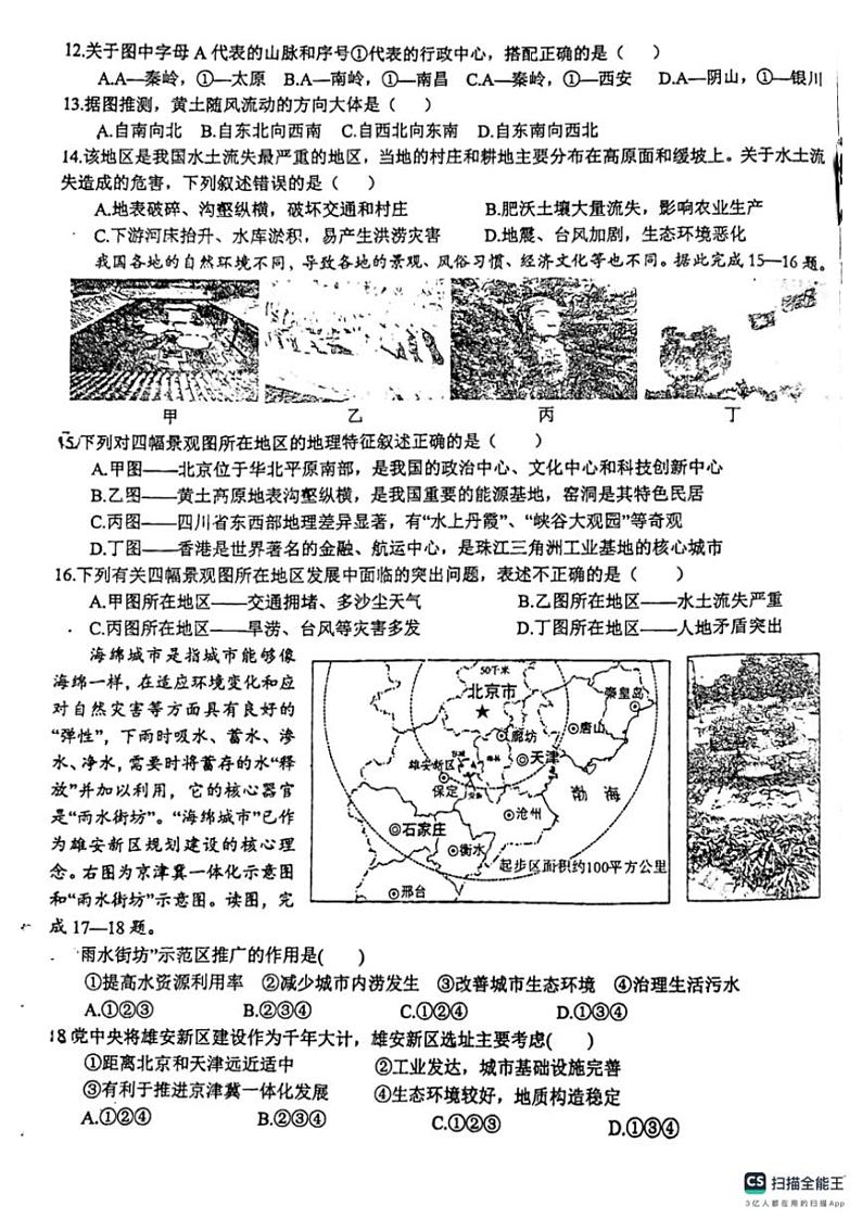 2024～2025学年山东省日照市新营中学八年级(上)12月月考地理试卷(含答案)第3页
