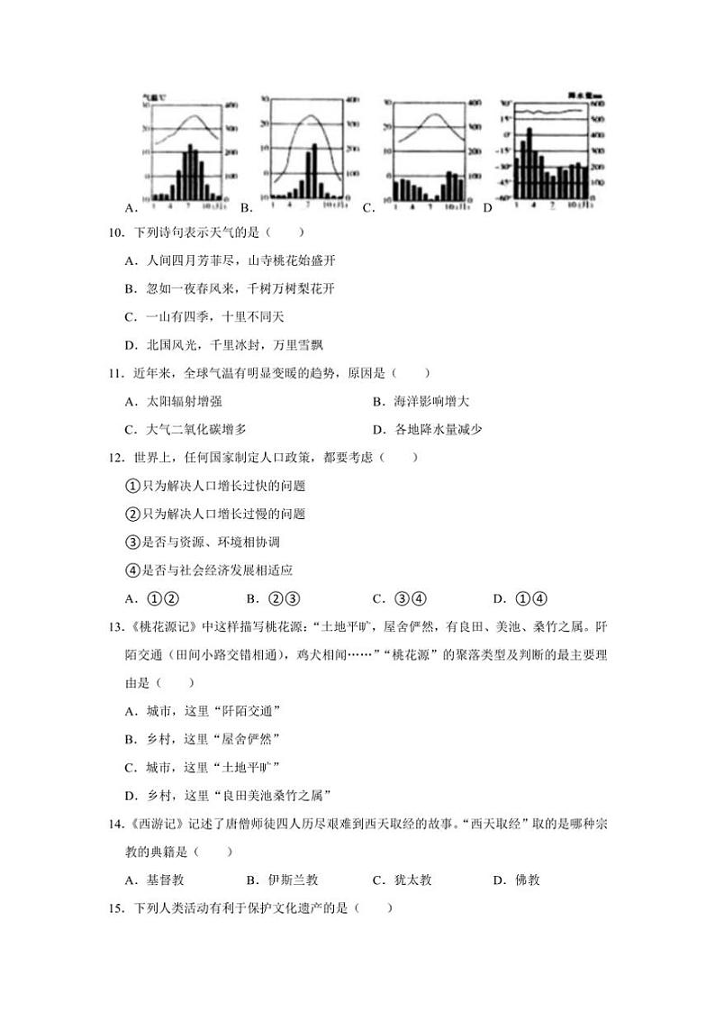 2024～2025学年辽宁省鞍山市海城市西部集团七年级(上)12月第三次质量监测地理试卷(含答案)第3页