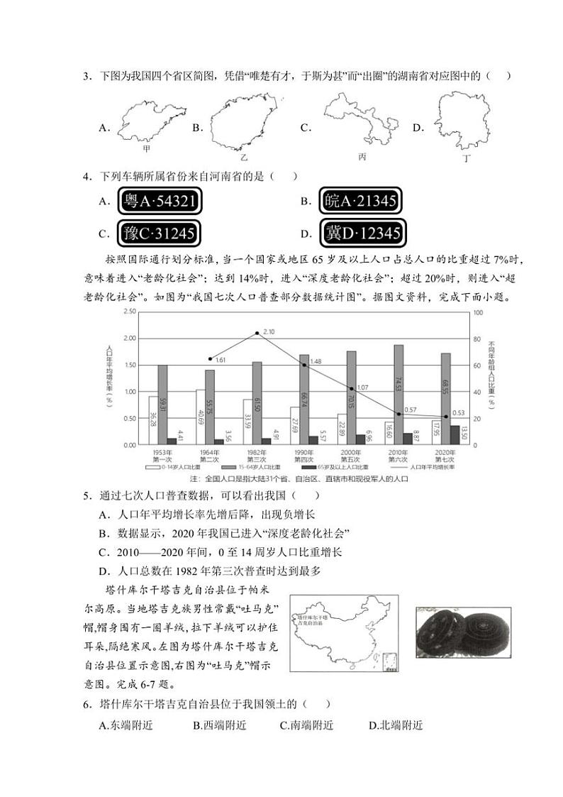 2024～2025学年湖南省永州市宁远县八年级(上)期中作业评价地理试卷(含答案)第2页