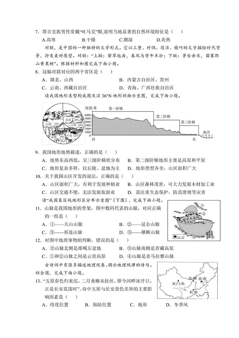2024～2025学年湖南省永州市宁远县八年级(上)期中作业评价地理试卷(含答案)第3页