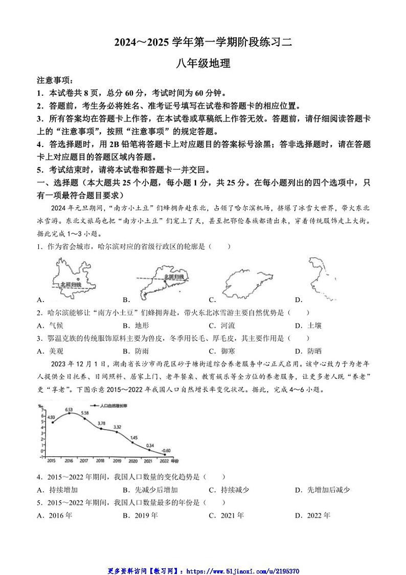 2024～2025学年河北省邢台市第十二中学八年级(上)12月月考地理试卷(无答案)第1页