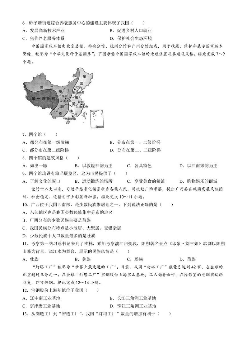 2024～2025学年河北省邢台市第十二中学八年级(上)12月月考地理试卷(无答案)第2页